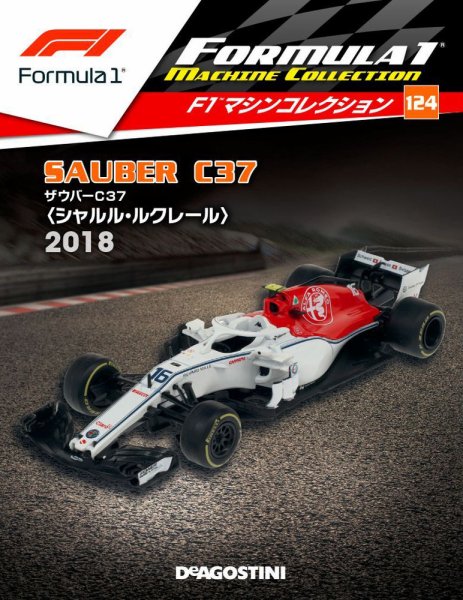 隔週刊 F1マシンコレクション 第124号 (発売日2021年09月28日) 表紙