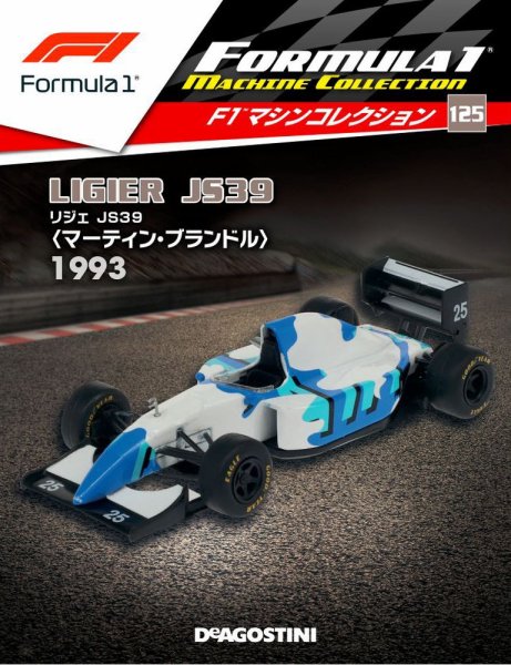 隔週刊 F1マシンコレクション 第125号 (発売日2021年10月12日) 表紙