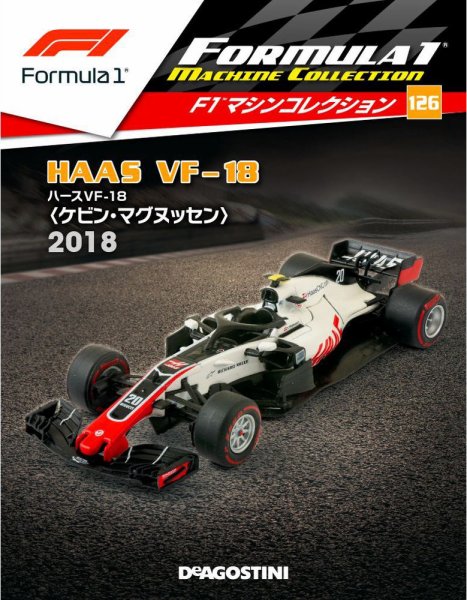 隔週刊 F1マシンコレクション 第126号 (発売日2021年10月26日) 表紙