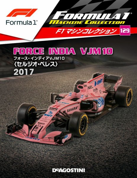 隔週刊 F1マシンコレクション 第129号 (発売日2021年12月07日) | 雑誌
