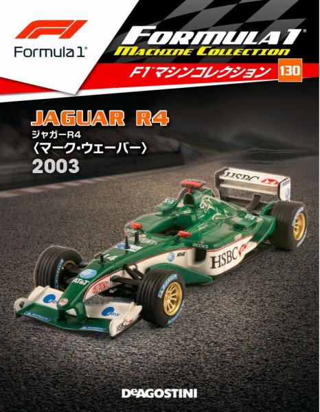 隔週刊 F1マシンコレクション 第130号 (発売日2021年12月21日) 表紙