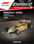 隔週刊 F1マシンコレクション 第131号の表紙