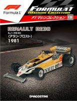 隔週刊 F1マシンコレクション 第131号 (発売日2022年01月04日) 表紙