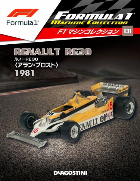 隔週刊 F1マシンコレクション 第131号 (発売日2022年01月04日) 表紙