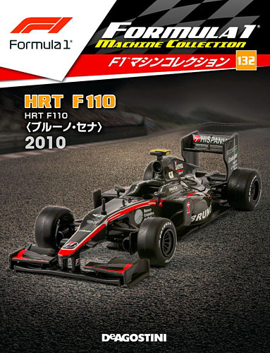 隔週刊 F1マシンコレクション 第132号 (発売日2022年01月18日) | 雑誌 
