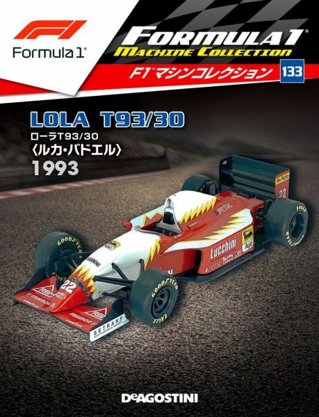 隔週刊 F1マシンコレクション 第133号 (発売日2022年02月01日) 表紙
