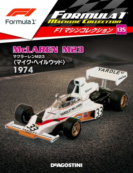 隔週刊 F1マシンコレクション 第135号 (発売日2022年03月01日) 表紙