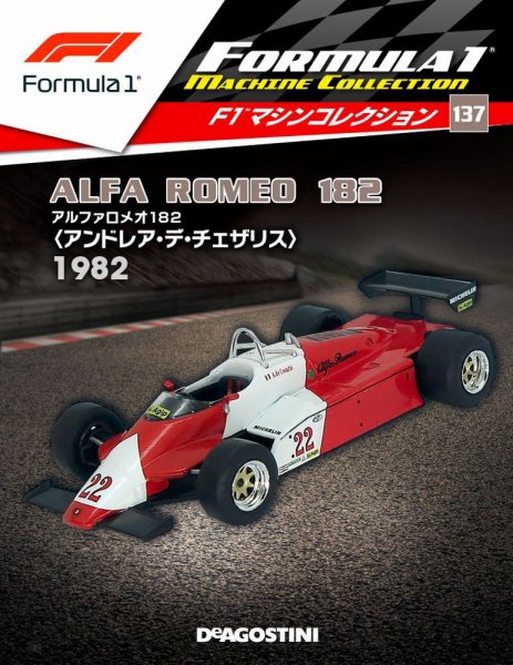隔週刊 F1マシンコレクション 第137号 (発売日2022年03月29日) 表紙