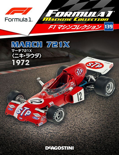 DeAGOSTINI ディアゴスティーニ F1マシンコレクション FORMULA1