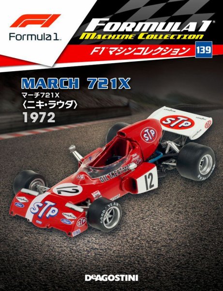 隔週刊 F1マシンコレクション 第139号 (発売日2022年04月26日) 表紙