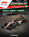 隔週刊 F1マシンコレクション 第140号の表紙