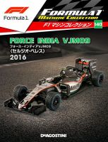 隔週刊 F1マシンコレクションのバックナンバー | 雑誌/定期購読