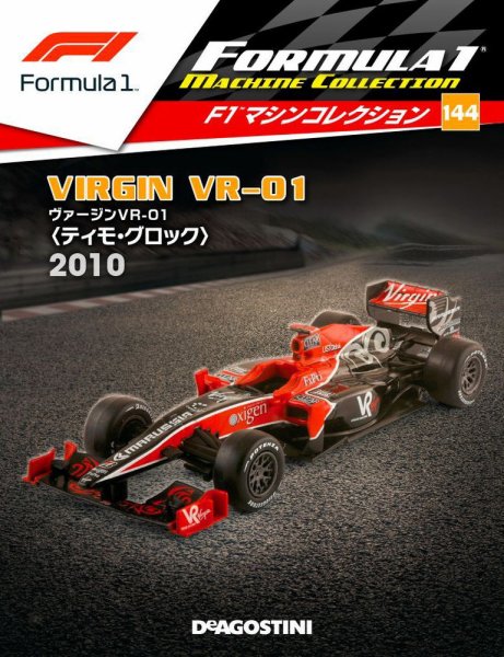 隔週刊 F1マシンコレクション 第144号 (発売日2022年07月05日) 表紙