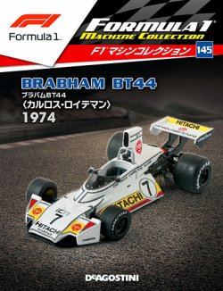 隔週刊 F1マシンコレクション 第145号 (発売日2022年07月19日) 表紙