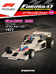隔週刊 F1マシンコレクション 第147号の表紙