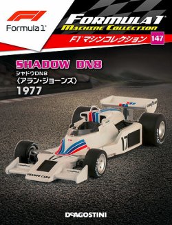 隔週刊 F1マシンコレクション 第147号 (発売日2022年08月16日) 表紙