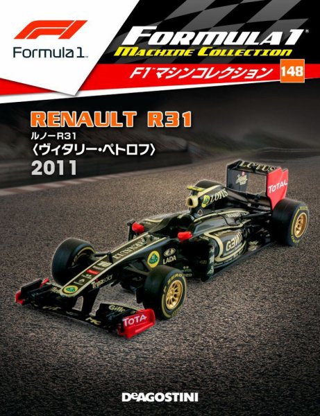 隔週刊 F1マシンコレクション 第148号 (発売日2022年08月30日) 表紙