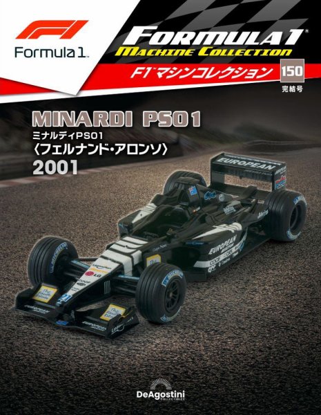 隔週刊 F1マシンコレクション 第150号 (発売日2022年09月27日) 表紙