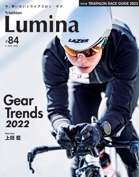 Triathlon Lumina（トライアスロン ルミナ） 2022年4月号 (発売日2022年03月02日) 表紙