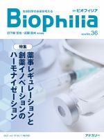 Biophilia 36号（2021年7月・1号） 表紙