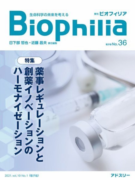 Biophilia 2021年07月10日発売号 表紙