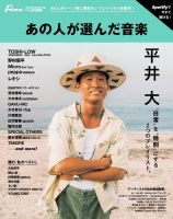 あの人が選んだ音楽【Fine特別編集】 2021年07月29日発売号 表紙