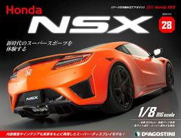 週刊 Honda NSX 第28号 表紙