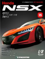 週刊 Honda NSX 第35号 表紙