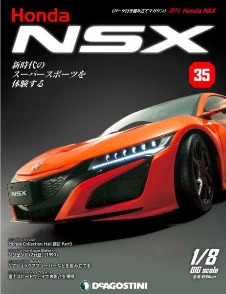 週刊 Honda NSX 第35号 (発売日2022年05月10日) 表紙