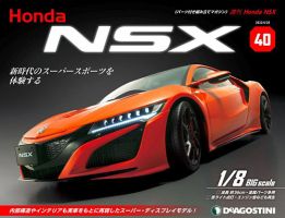 週刊 Honda NSX 第40号 表紙