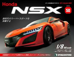週刊 Honda NSX 第50号 (発売日2022年08月23日) 表紙