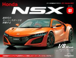 週刊 Honda NSX 第61号 表紙
