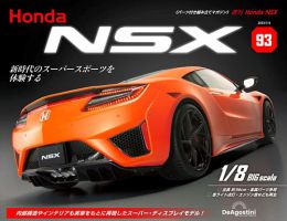 週刊 Honda NSX 第93号 表紙