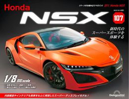 週刊 Honda NSX 第107号 (発売日2023年09月26日) 表紙
