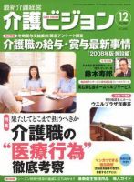 介護ビジョン 12月号 (発売日2008年11月20日) 表紙