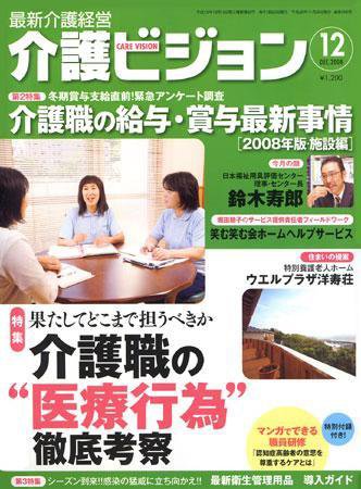 介護ビジョン 12月号 (発売日2008年11月20日) 表紙