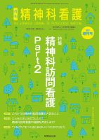 精神科看護 2021年増刊号 表紙