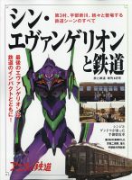 旅と鉄道　増刊 2021年8月号 表紙