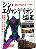 旅と鉄道　増刊 2021年8月号 表紙