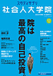 スタディサプリ社会人大学院 2022年度版 (発売日2021年08月06日) 表紙