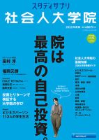 スタディサプリ社会人大学院のバックナンバー | 雑誌/定期購読の