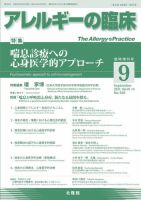 アレルギー リウマチ性疾患 9月臨時増刊号 表紙