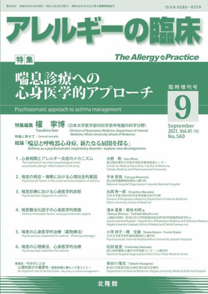 アレルギー リウマチ性疾患 9月臨時増刊号 (発売日2021年08月31日) 表紙