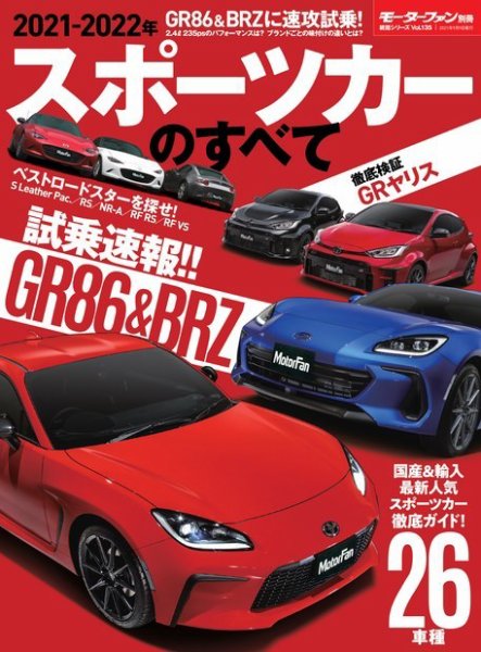 ニューモデル速報 統括シリーズ 2021-2022年 スポーツカーのすべて (発売日2021年07月27日) 表紙