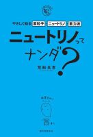 ニュートリノってナンダ？ 2015年12月08日発売号 表紙