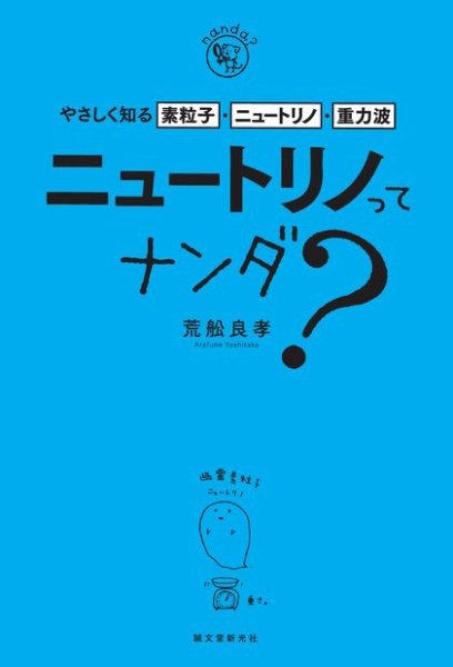 ニュートリノってナンダ？ 2015年12月08日発売号 表紙