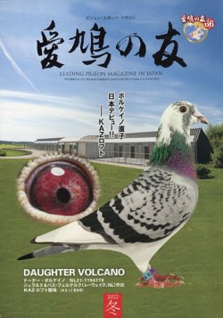 愛鳩の友 2022年2月号 (発売日2022年01月25日) 表紙