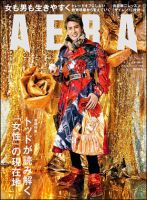 AERA（アエラ） 2022年1/31号 (発売日2022年01月24日) 表紙