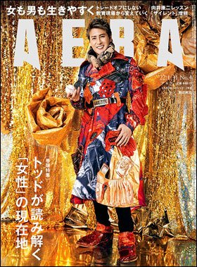 AERA（アエラ） 2022年1/31号 (発売日2022年01月24日) 表紙