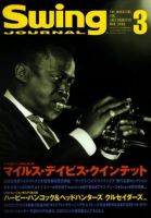 スイングジャーナル（Swing Journal） 2003年3月号 (発売日2003年02月20日) 表紙